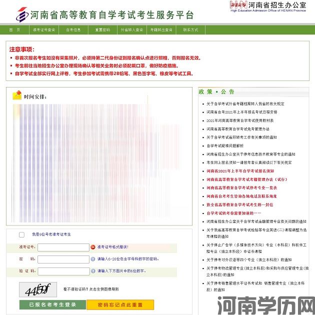 2021河南省自学考试考生免考须知(图1)