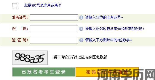 10月河南省济源市自考报名官网地址是什么？(图1)